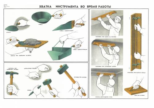 Хватка инструмента во время штукатурных работ